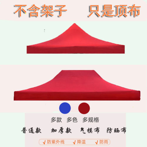 帐篷顶布四角伞布3x3雨棚布遮阳伞布地摊帐篷布加厚伞布防晒防雨