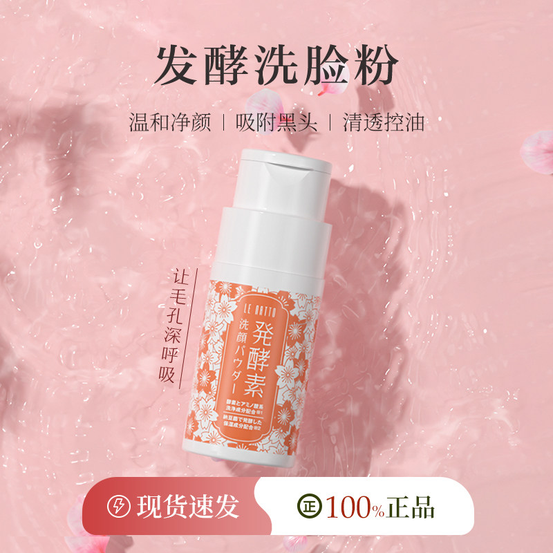 lenatto发酵洗脸粉深层清洁温和洁面补水保湿去黑头泡沫洗面正品