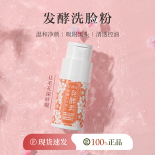 lenatto发酵洗脸粉深层清洁温和洁面补水保湿 去黑头泡沫洗面正品