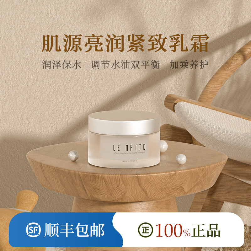 lenatto发酵乳霜滋润提亮肌源护肤清爽保湿紧致面霜正品
