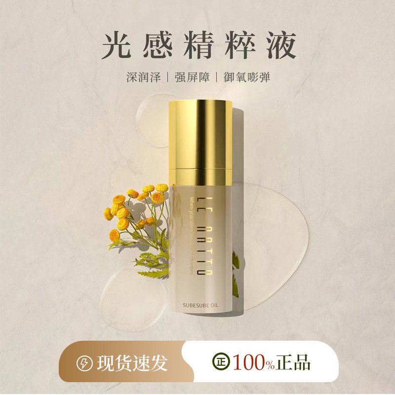 lenatto角鲨烷精萃液油敷补水保湿润泽液面部按摩精华油