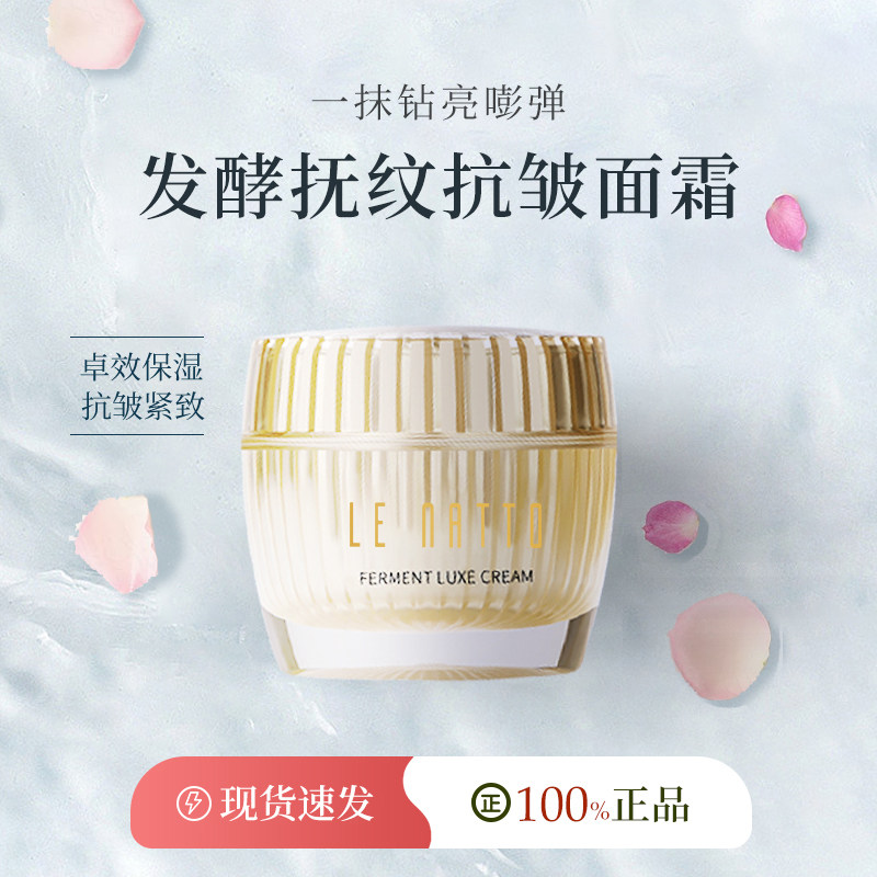 lenatto发酵面霜淡化细纹补水保湿轻盈滋润抗皱面霜正品
