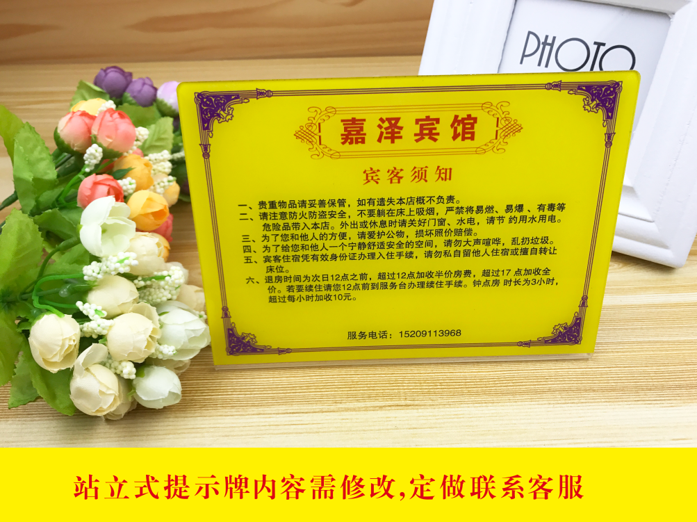 亚克力站立式酒店宾馆客房须知温馨提示牌宾客须知标示牌支持定做
