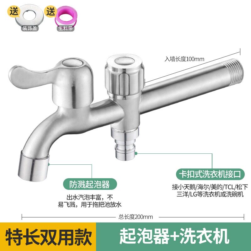 304不锈钢双用水龙头多功能