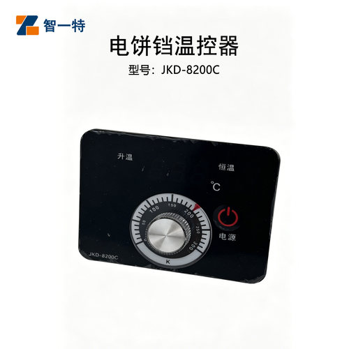 电饼铛温控器JKD-8200C温度控制