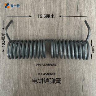 东方新奥电饼铛弹簧配件专用原装拉盖弹簧45型80型弹簧原厂配件