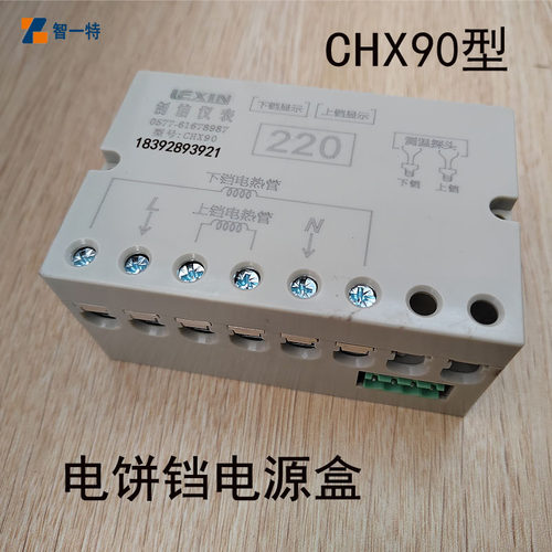 创信仪表CHX90A立式电饼铛电源盒