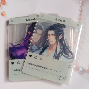 正版二创一弹二弹魔道天官透卡无羡忘机江澄人物周边谷子收藏卡牌