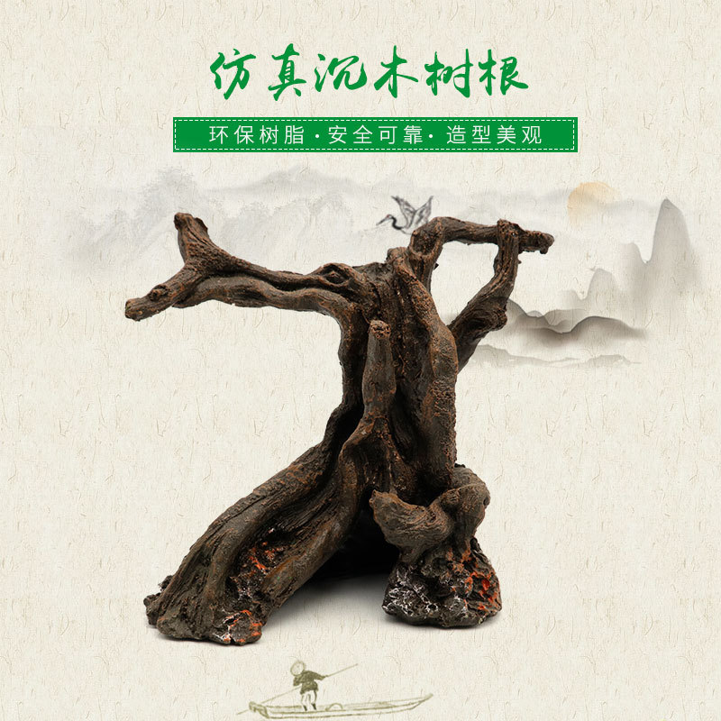 鱼缸造景仿真沉木 树脂工艺品 树形沉木树根 绑莫斯树水族箱装饰
