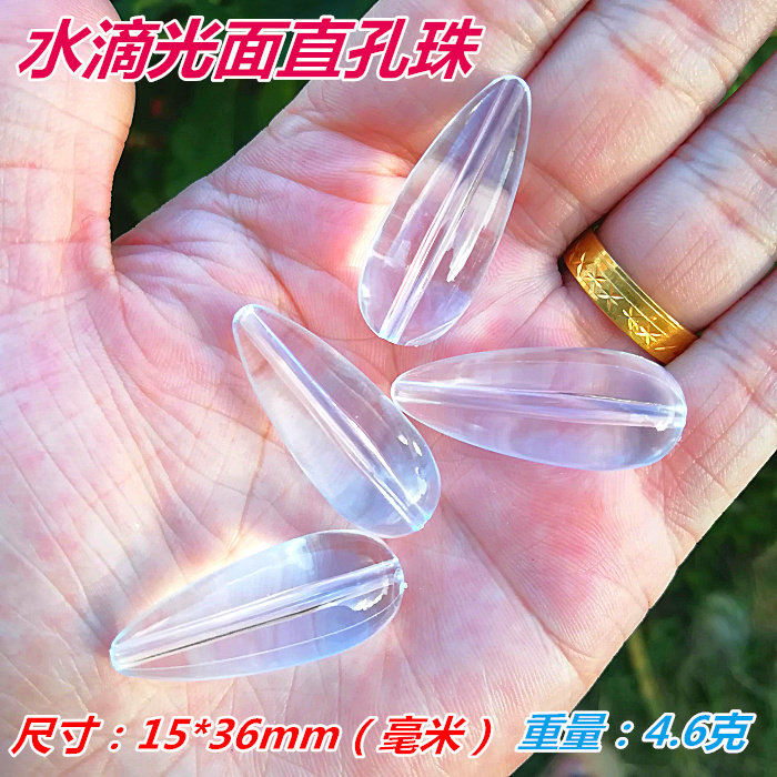 路亚助投器透明坠子 亚克力直孔水滴光面珠15*36mmDIY手工珠帘珠