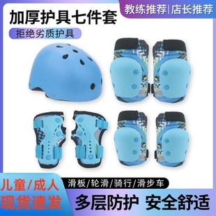 领滑专业加厚滑板护具成人轮滑海龟护具防护装备全套儿童头盔护具