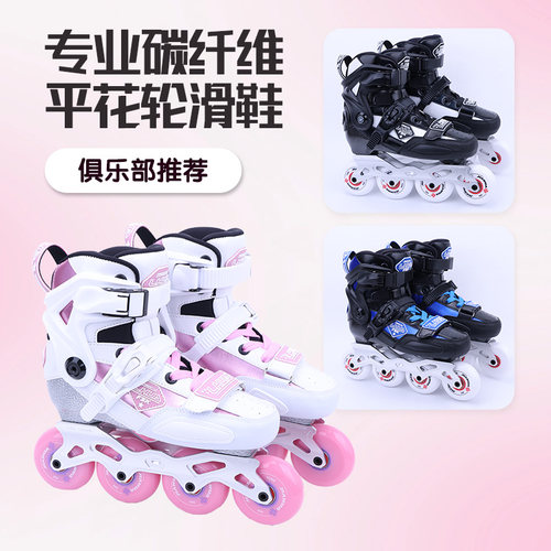滑盟专业碳纤维花式平花轮滑鞋
