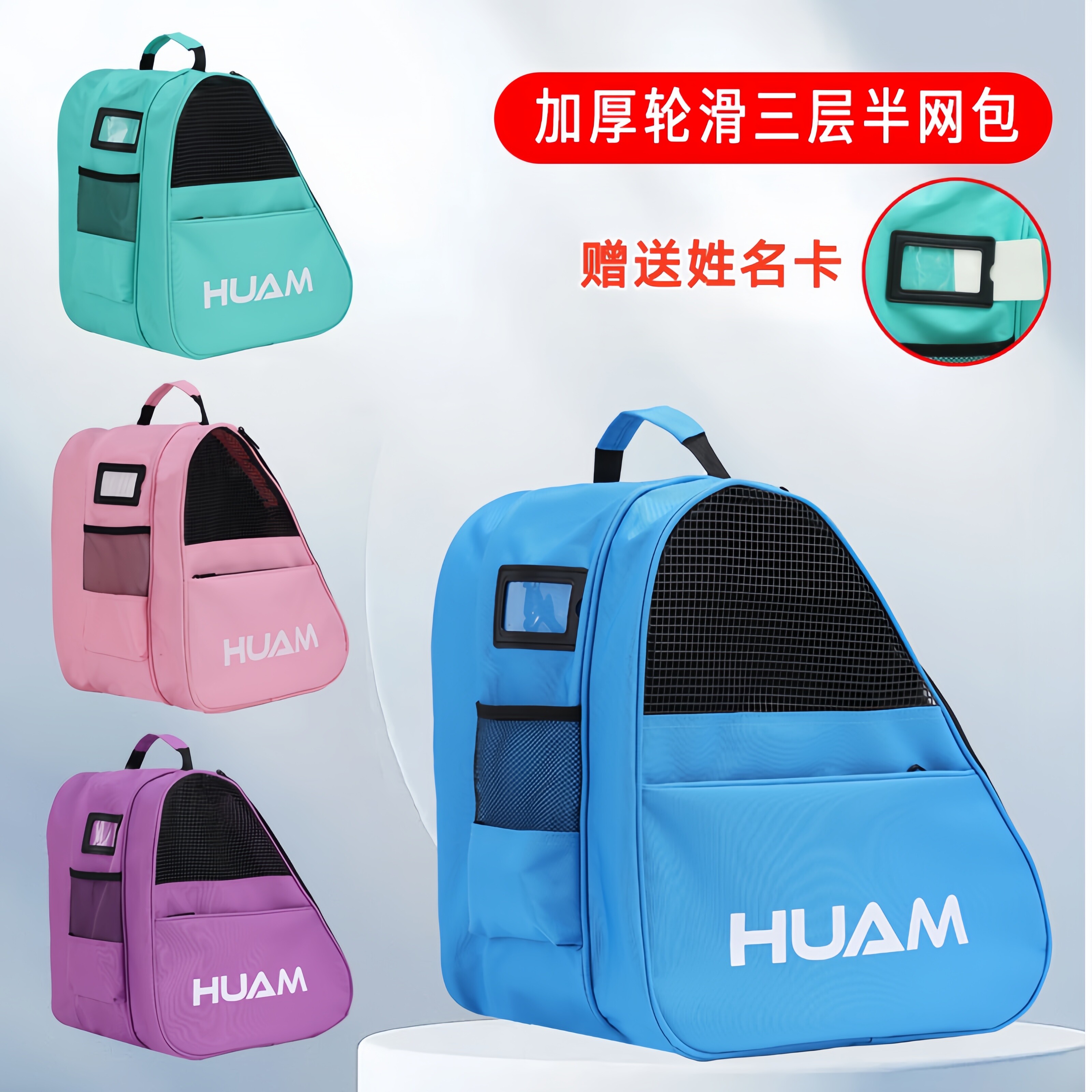 滑盟大容量轮滑三层半网包图片