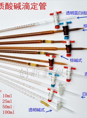 玻璃滴定管10ml25ml50ml100ml碱式酸式聚四氟滴定管