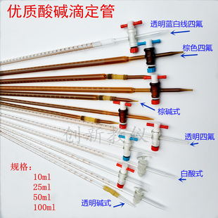 玻璃滴定管10ml25ml50ml100ml碱式酸式聚四氟滴定管