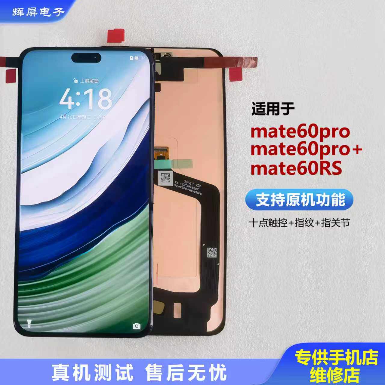 适用华为mate60pro屏幕总成mate60pro+ 60RS内外一体显示屏oled
