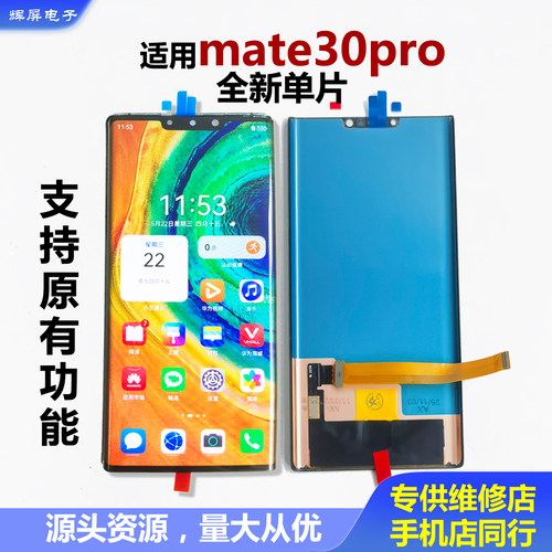 适用华为mate30pro屏幕总成