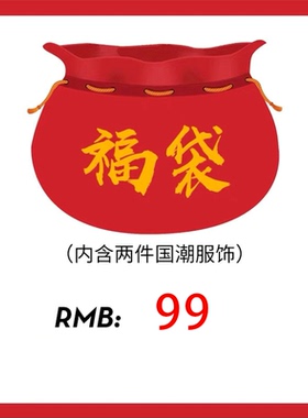 国潮福袋两件装男女T恤全棉短裤宽松超值粉丝回馈限量清仓特价