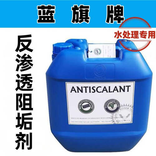 华膜蓝旗反渗透水处理阻垢剂食品级PH调节剂酸性碱性清洗还原除垢