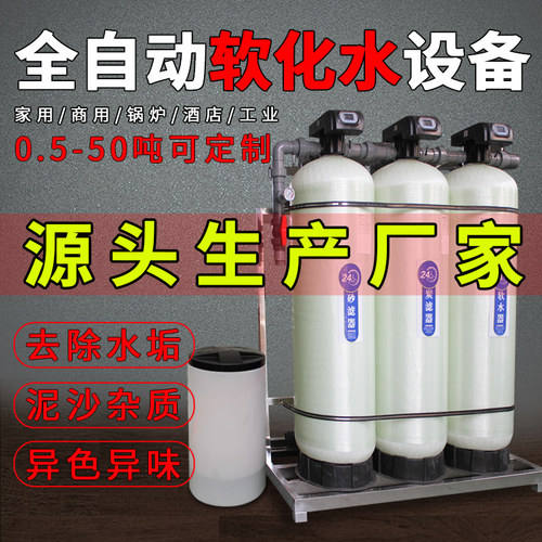 软化水处理设备地下水过滤设备