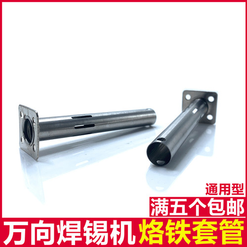 焊锡机烙铁管 发热芯套管 万向 焊锡机配件CX-80 006 烙铁管配件