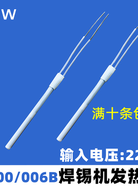 雅浩YH-2015焊锡机发热芯 3100送锡机发热管 AD-006B 烙铁发热芯
