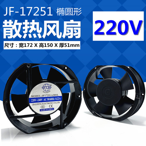 JF17251 散热风扇 220V 17CM轴流风机 FP-108扇椭圆电焊机柜散热
