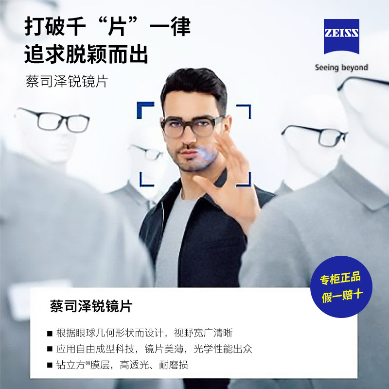 蔡司泽锐防蓝光镜片正品超薄款