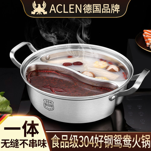 德国ACLEN火锅304不锈钢鸳鸯锅火锅家用一体成型电磁炉专用大容量