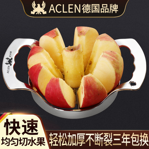 德国ACLEN加厚苹果切片切块神器不锈钢切割水果分瓣器家用多功能