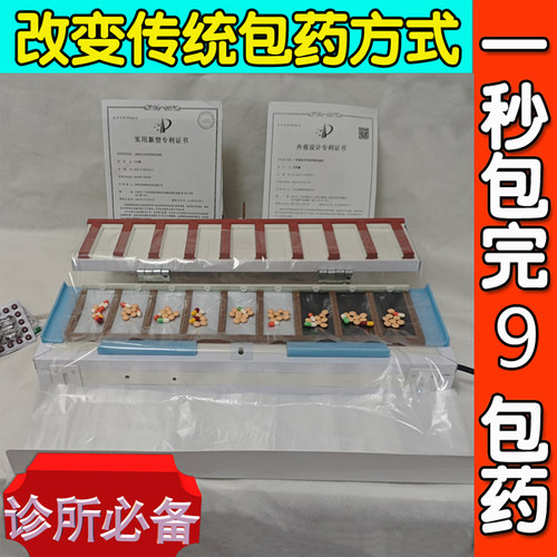 自动包药机诊所包药工具西药包药机包药神器设备分药盘包药装膜纸