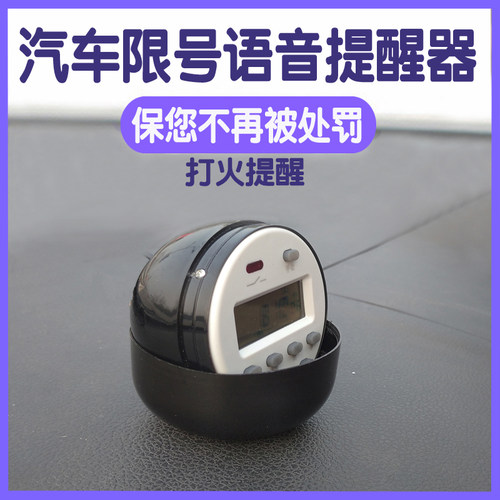 全国通用汽车语音限行中控台