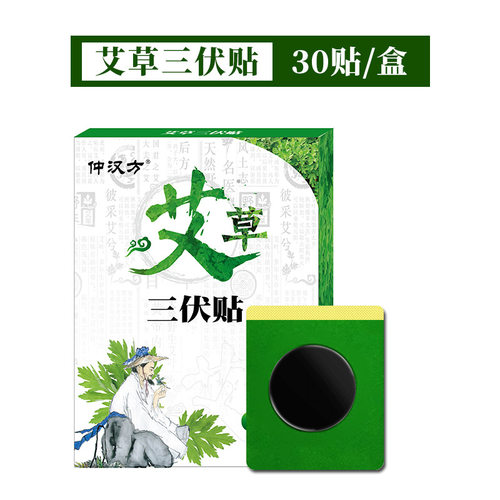 正品居家日用艾贴仲汉方