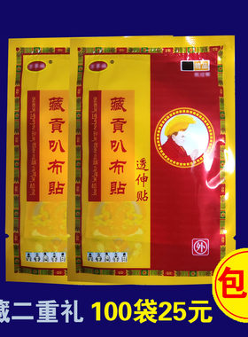 贡叭布贴100袋25元透伸万草福