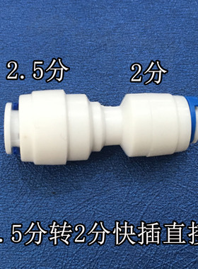 安利净水器接头2分转2.5分接头 安利净水器出水管转换2分管接头