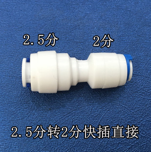 安利净水器接头2分转2.5分接头 安利净水器出水管转换2分管接头