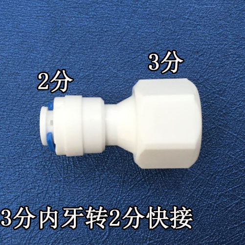 净水器3分内牙转2分管 净水器3分管配件 3分内牙转2分管配件