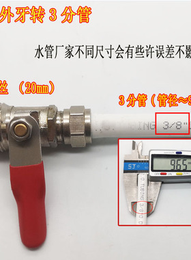 净水器3分水管接头 4分外丝转3分管净水配件  净水器进水管转接头