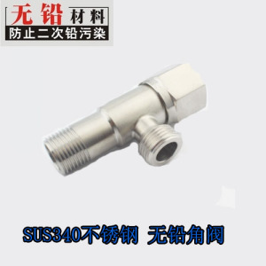 自来水角阀304不锈钢三角阀 不锈钢三通角阀加厚冷热水角阀