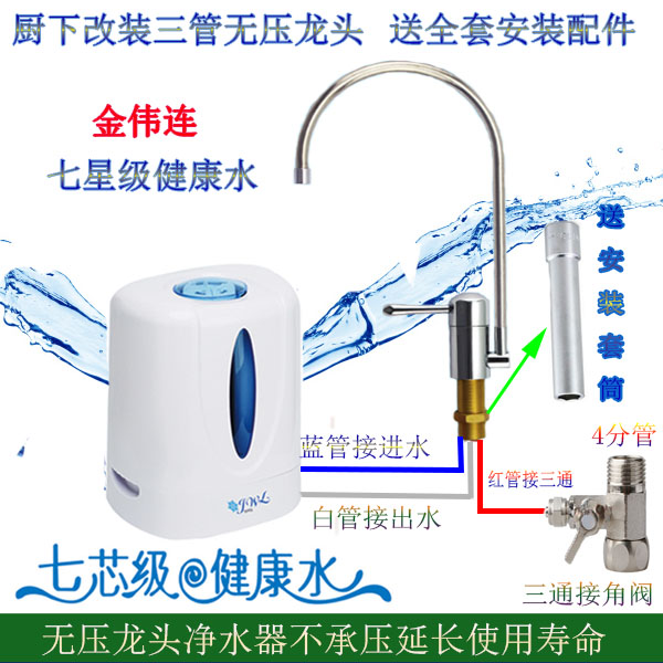 金伟连专用无压水龙头 金伟连水机厨下改装无压水龙头含配件包邮