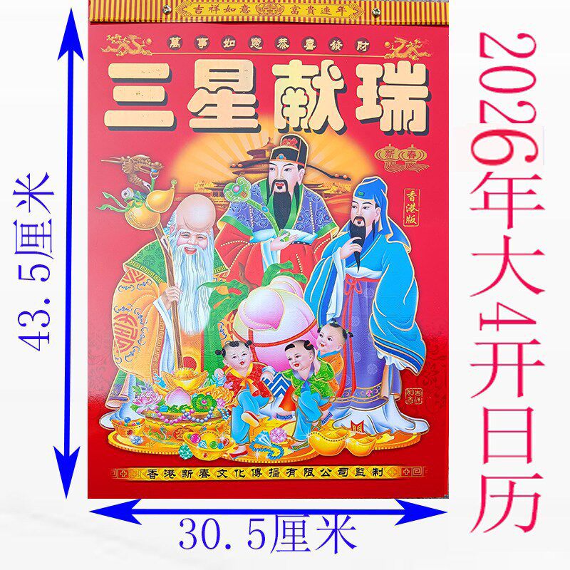 2026年日历新挂历家用手撕挂墙老黄历通胜运程马年挂历一日一页