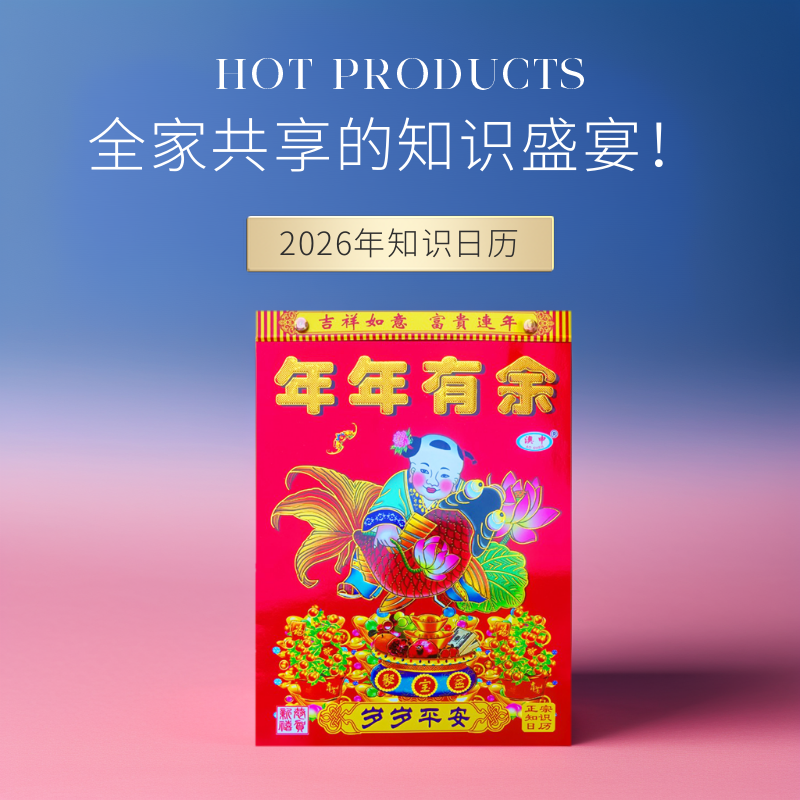 2026年16开知识日历清晰单休新版