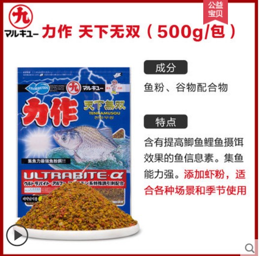 日本进口丸九鱼饵力作无双 天下无双 正品500克 黑坑野钓鲫鱼饵料