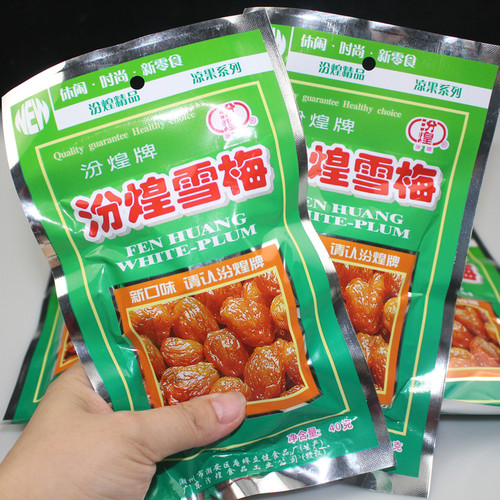 汾煌雪梅蜜饯果脯小吃酸甜开胃