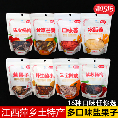 津巧坊盐果子蔬菜干零食小包装