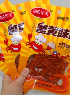周氏华美蟹黄味面辣条