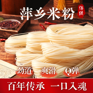 萍乡武功山脚下萍城巷米粉江西特产炒粉拌粉汤粉煮粉家庭袋装早餐