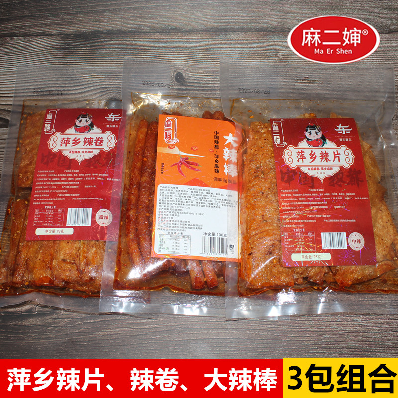 麻二婶萍乡辣片辣卷大辣棒3包装组合怀旧豆皮面筋办公室零食小吃