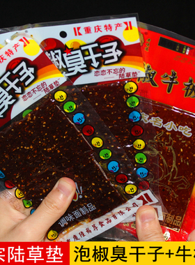 正宗陆草垫泡椒牛板筋 臭干子辣条重庆特产麻辣小吃 儿时零食包邮