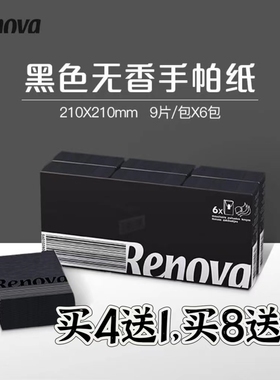 葡萄牙进口Renova黑色手帕纸小包便携式口袋纸巾随身装擦手纸6包